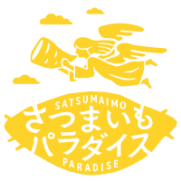 さつまいもパラダイス